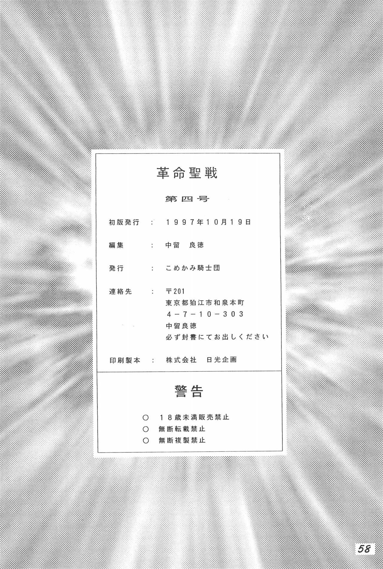 (CR22) [Komekami Kishi Dan (Various)] Kakumei Seisen Dai-4-gou (Cardcaptor Sakura) 57