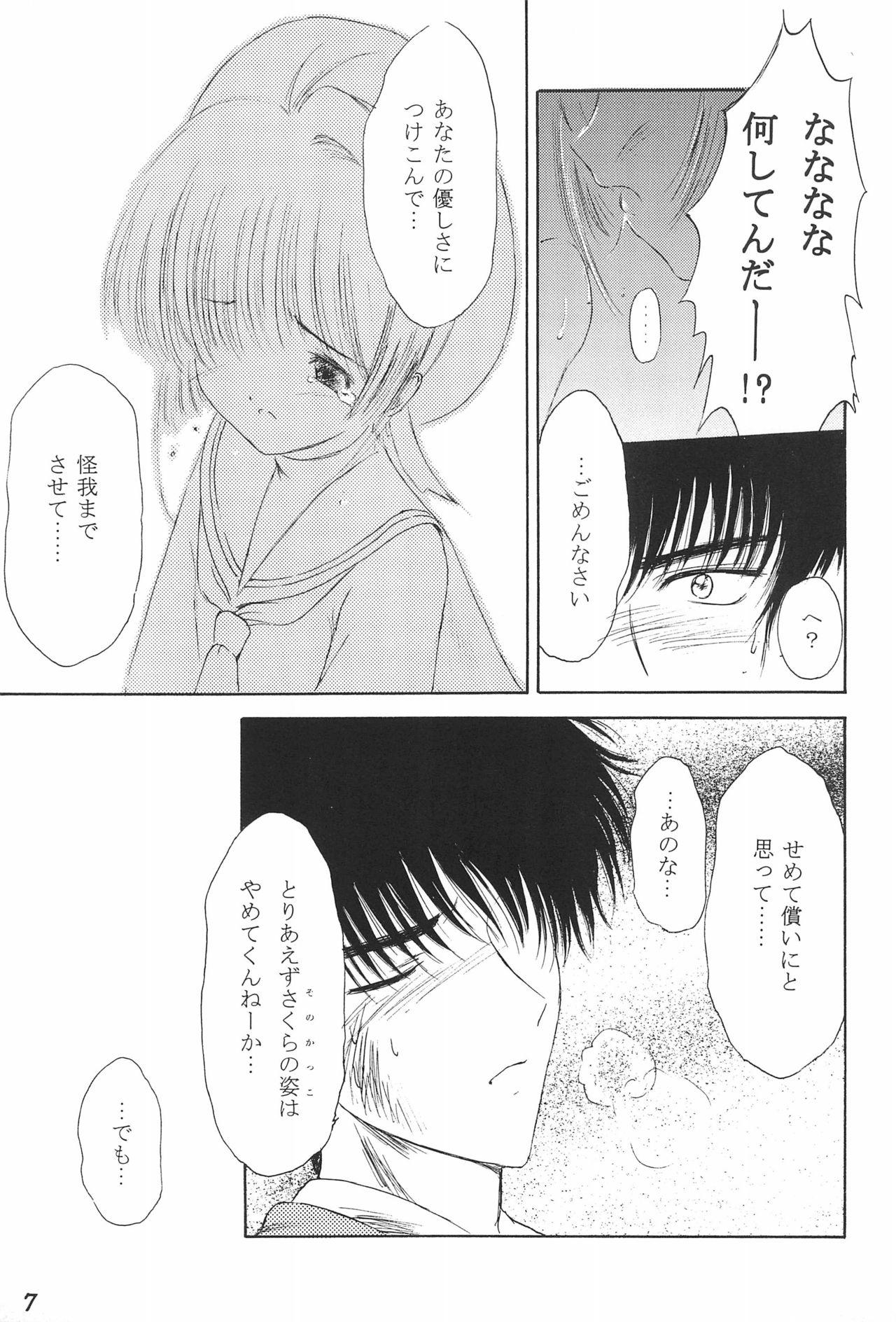 Gay Oralsex (CR22) [Komekami Kishi Dan (Various)] Kakumei Seisen Dai-4-gou (Cardcaptor Sakura) - Cardcaptor sakura Cousin - Page 7