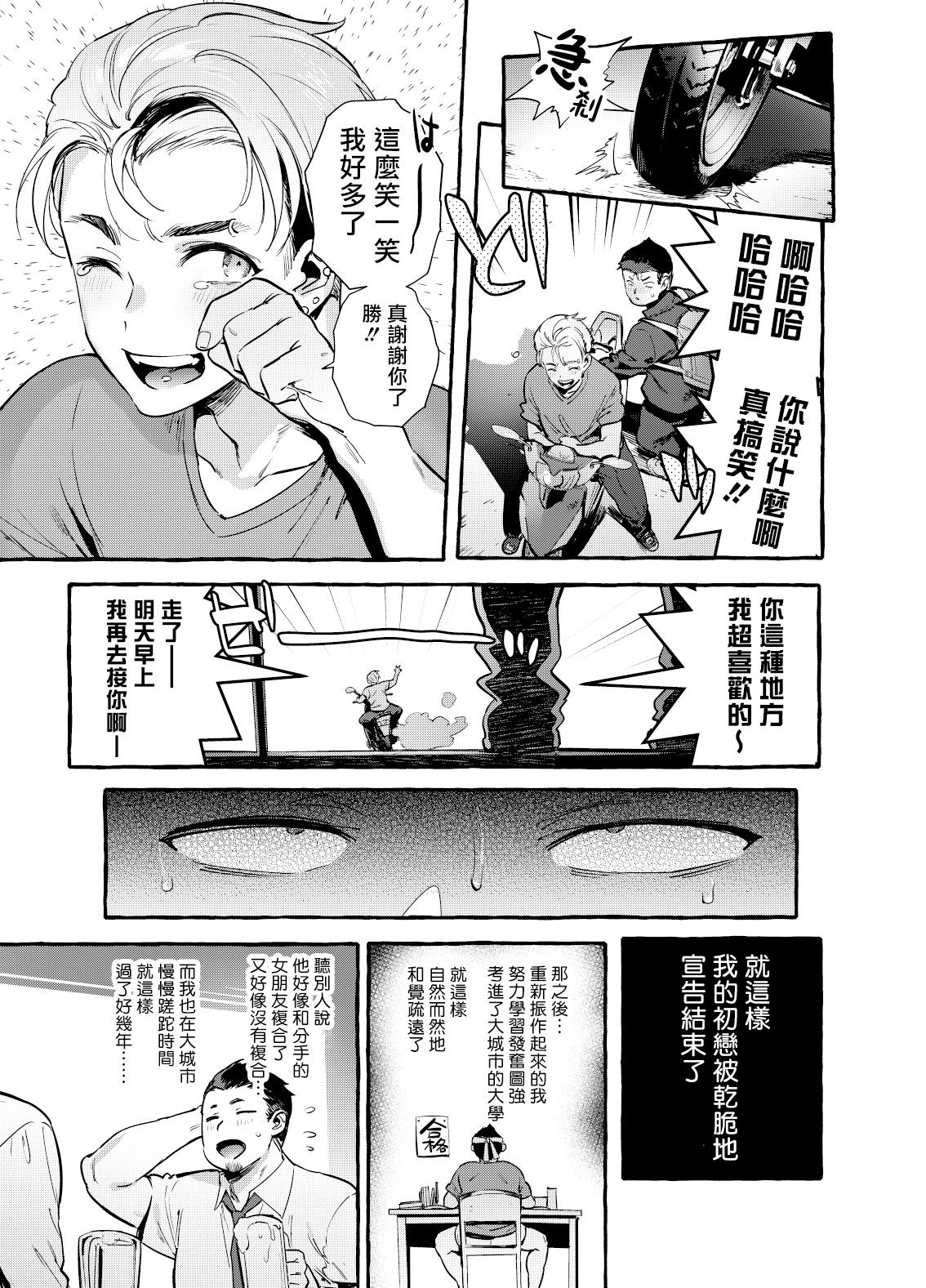 Mama Tomodachi Kan | 奸男性朋友 - Original Gay Bukkakeboy - Page 4