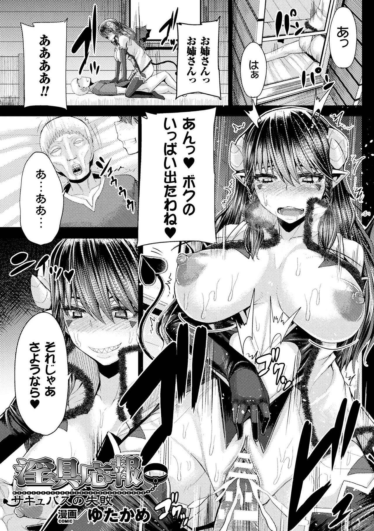 Asian 2D Comic Magazine Ingu Seme Choukyou de Kyousei Hatsujou! Vol. 1 Cumswallow - Page 5