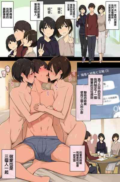 Threesome Seikaku ga Seihantai na Futago to Tsukiatte 3p Sex suru Ohanashi- Original hentai Young 2