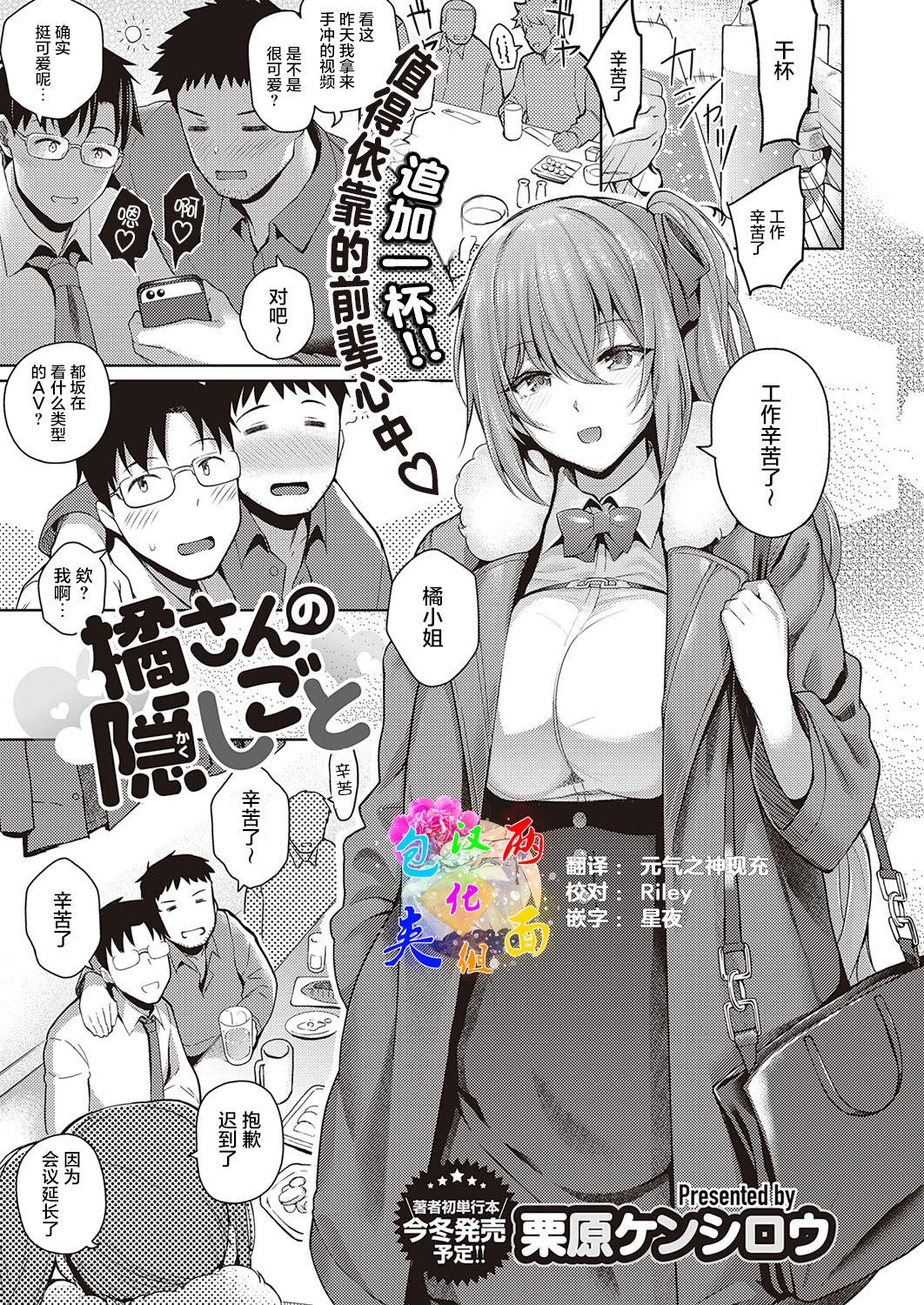 Mum Tachibana-san no Kakushigoto Putinha - Picture 1