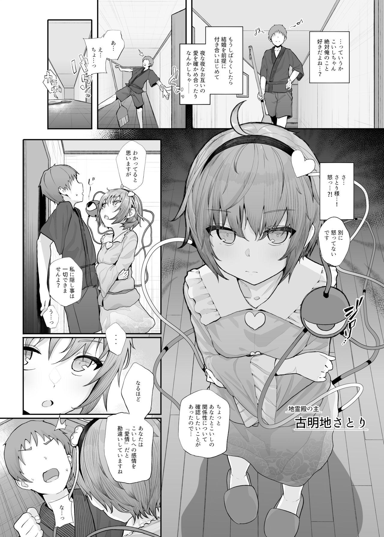 Outside Sono Seiheki Mietemasu yo? - Touhou project Fudendo - Page 3