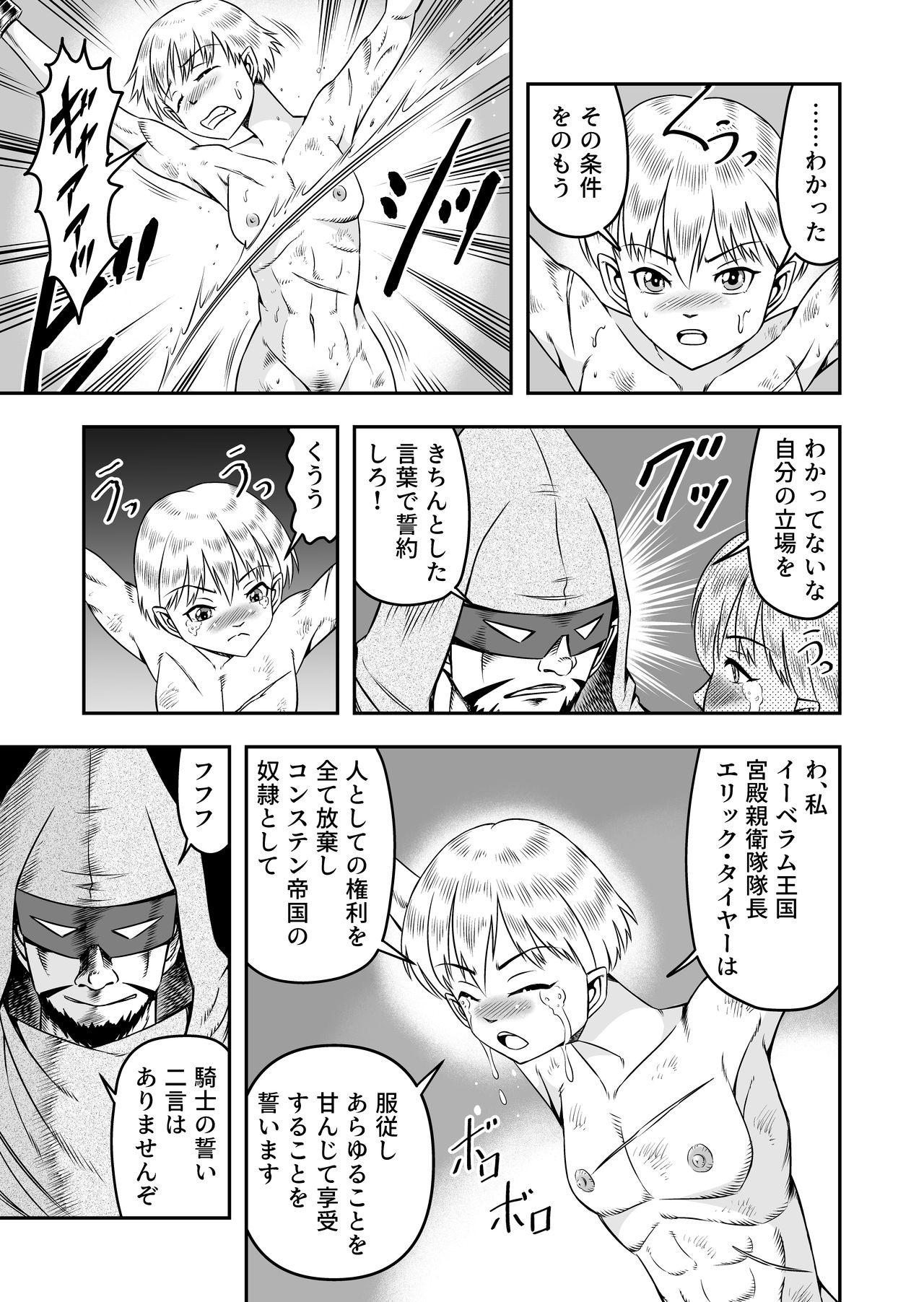 Ball Licking 誑された騎士 シーメール奴隷として蹂躙されて Street - Page 9