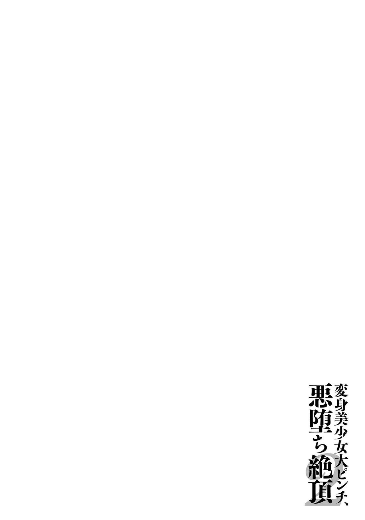 Henshin Bishoujo Dai Pinch, Akuochi Zecchou Anthology Comic 2 17