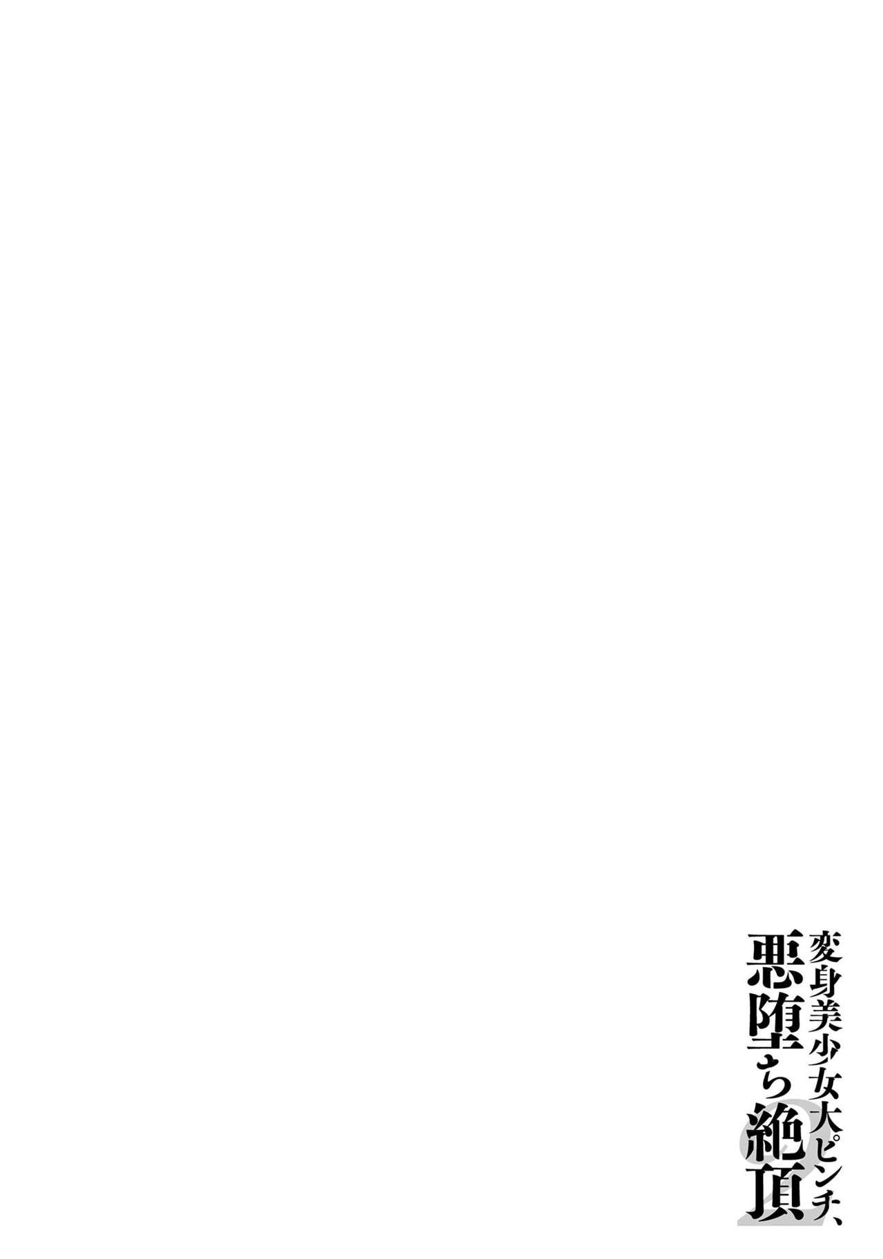 Henshin Bishoujo Dai Pinch, Akuochi Zecchou Anthology Comic 2 59