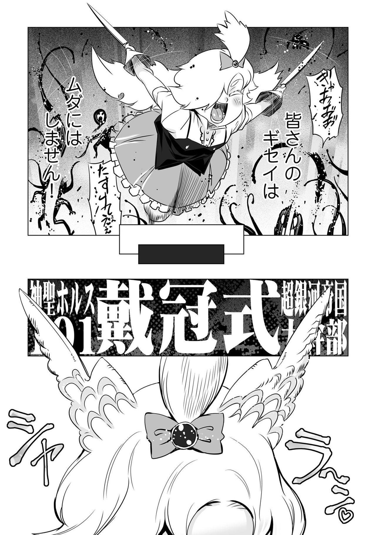 Henshin Bishoujo Dai Pinch, Akuochi Zecchou Anthology Comic 4 36