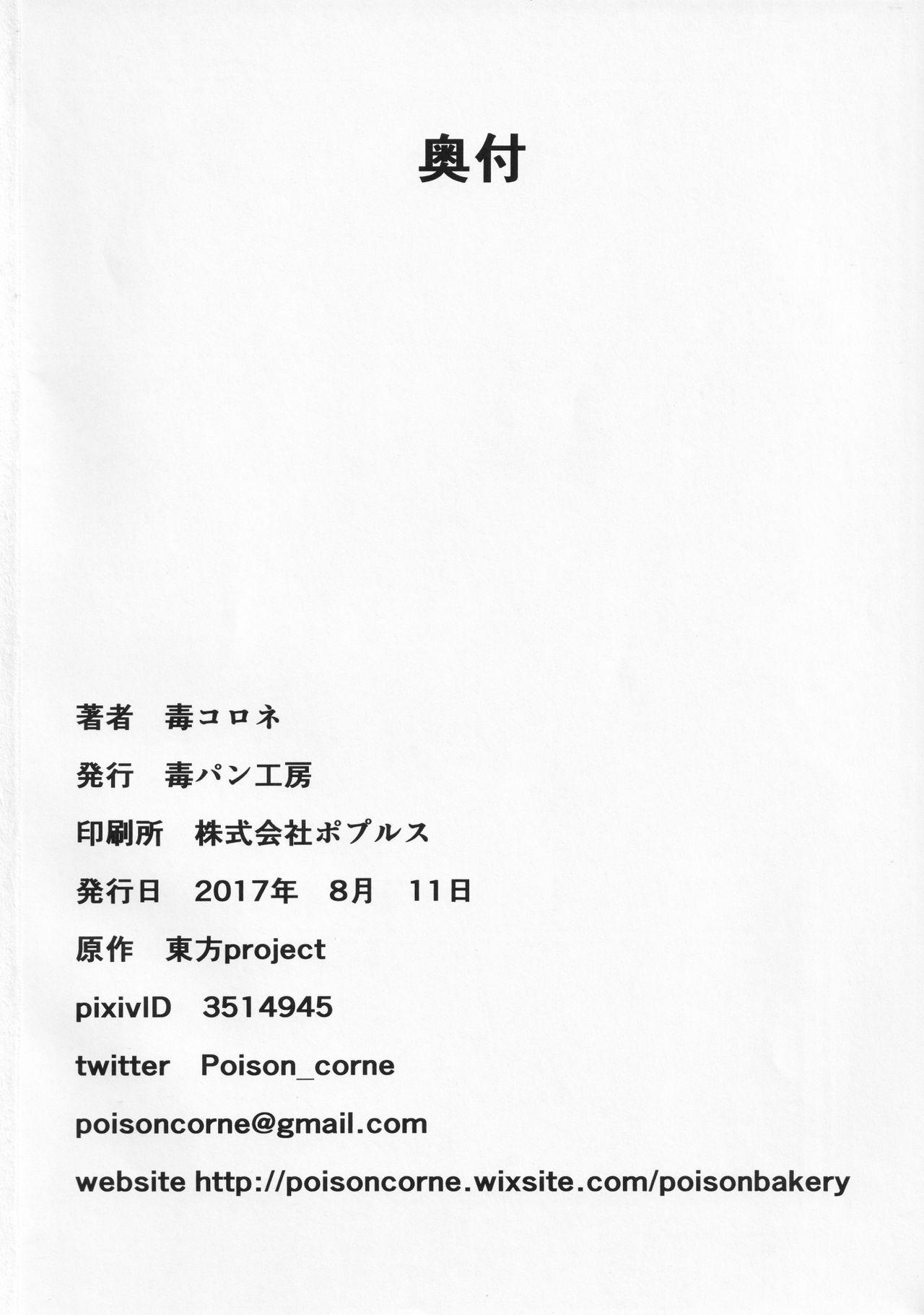 Nalgas Onozuka Komachi Kabeshiri no Kei ni Shosu - Touhou project High Definition - Page 25
