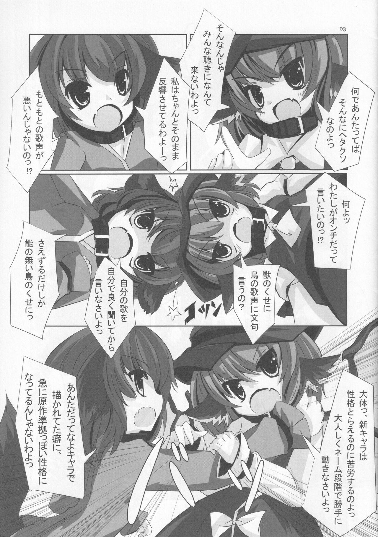 Pack Choujuugigaku Saidaioujou - Touhou project Black - Page 2