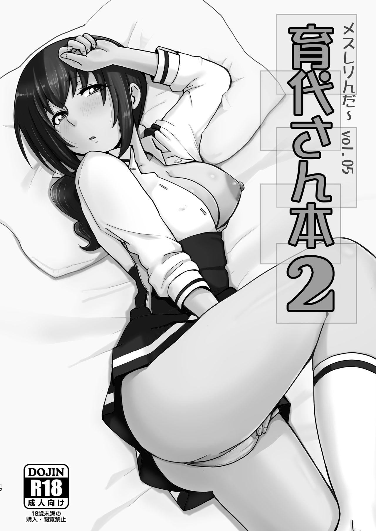 Sex Tape [Mess Zylinder (Bakusai)] Messzylinder Vol.14 - Ikuyo-san Omnibus - Smile precure Realamateur - Page 12