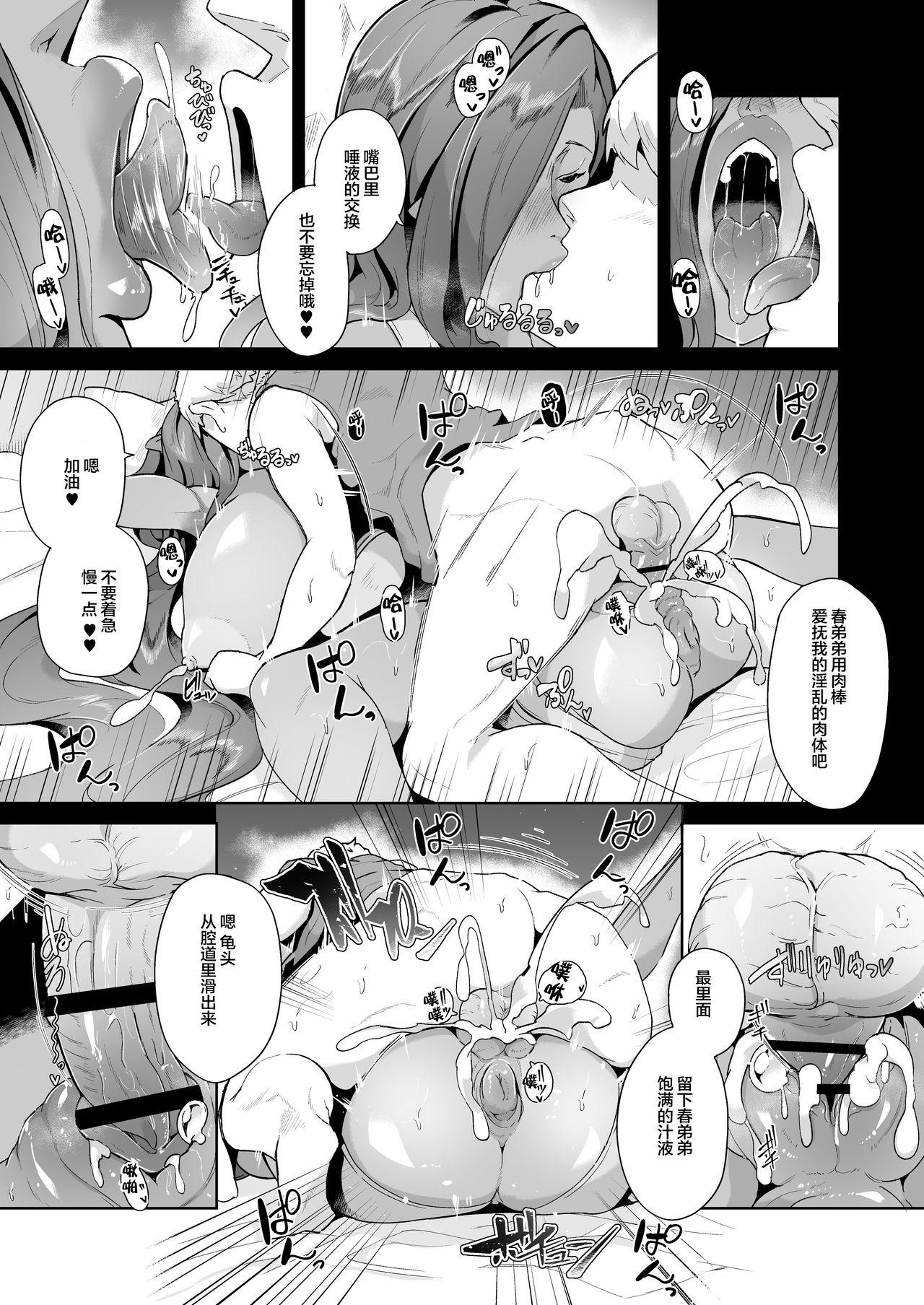 Mucchiri Dekachichi Dark Elf no Obasan to Icha Love Fudeoroshi Seikatsu 22
