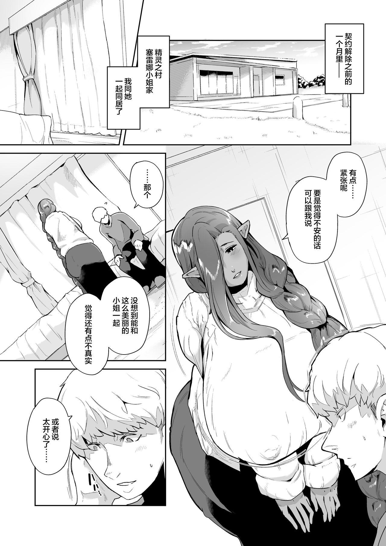 Screaming Mucchiri Dekachichi Dark Elf no Obasan to Icha Love Fudeoroshi Seikatsu - Original Femdom - Page 6