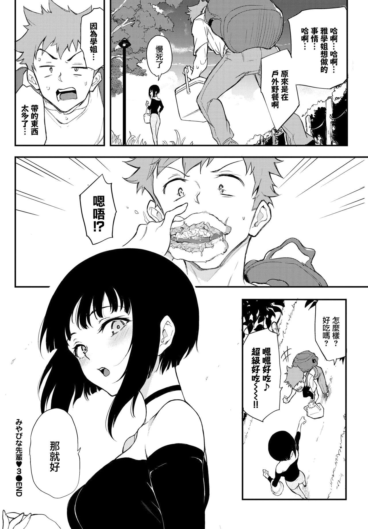 Metendo Miyabi na Senpai 3 Virgin - Page 25