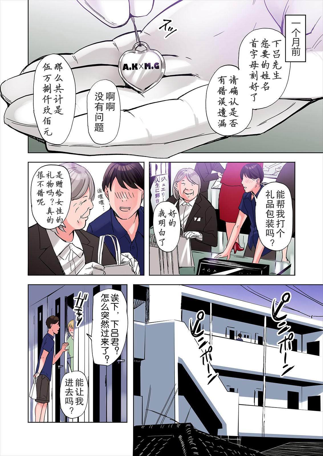 Car Tomodachi no Gibo to Ane ni Yuuwaku Sareru Hanashi Kouhen - Original Spying - Page 6