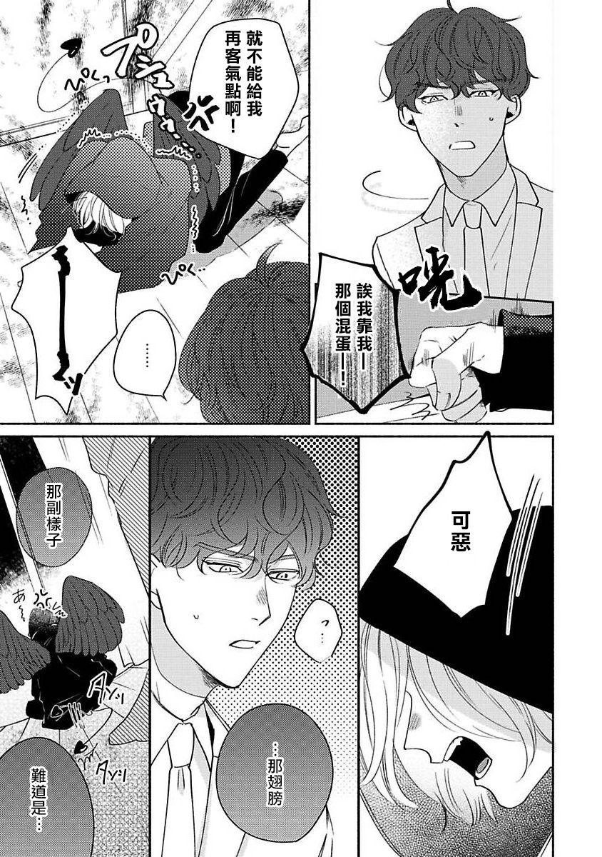 Chilena Furetaku Nattara, Kaette Oide | 回到我这里来吧 倘若你想要触碰的话 Ch. 1-2 Gay Brownhair - Page 11