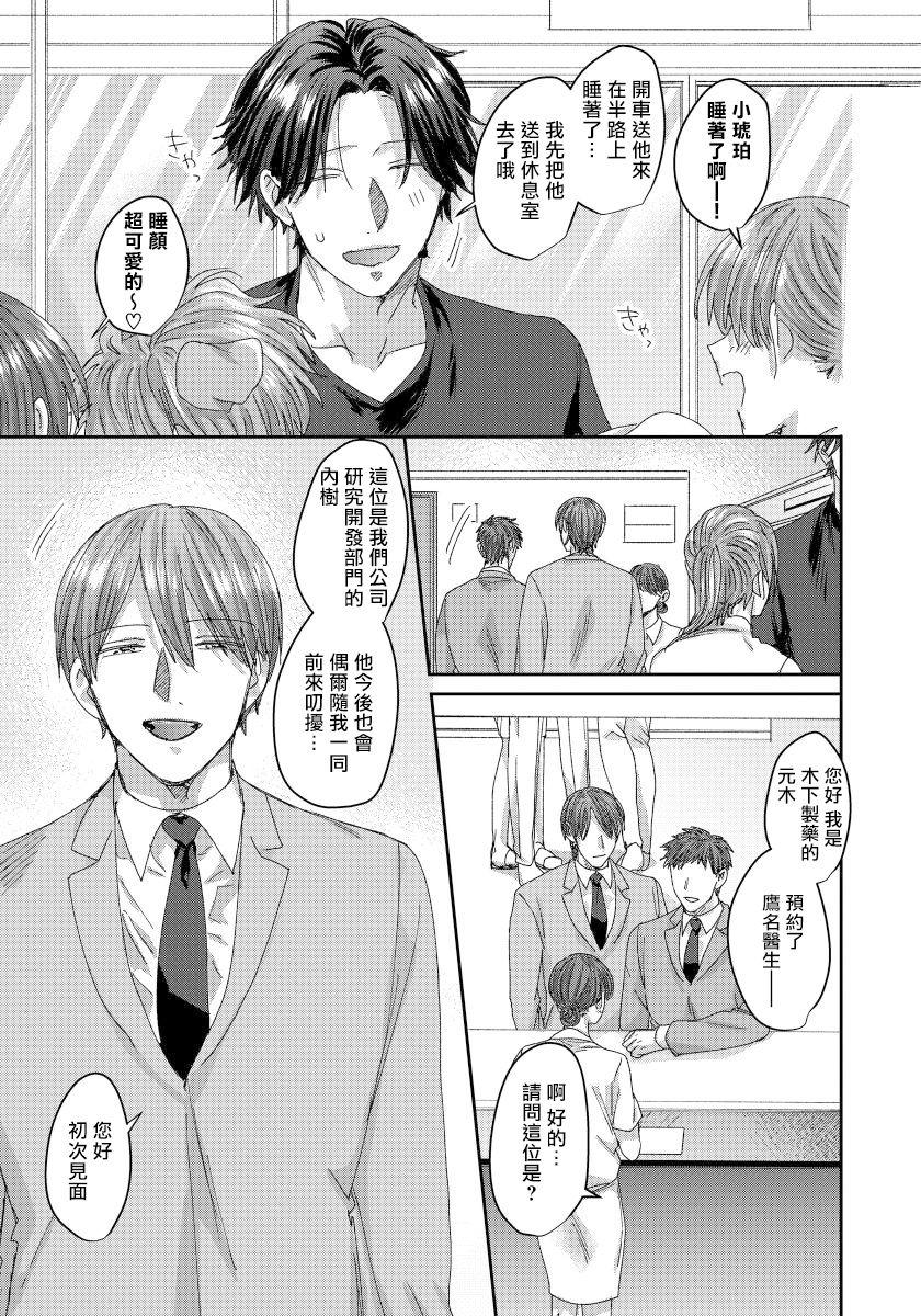 Gay Medical Ecchi na Otetsudai Inu no Seichou Kiroku | 色情护工犬的性成长记录 4-5 Nipples - Page 4