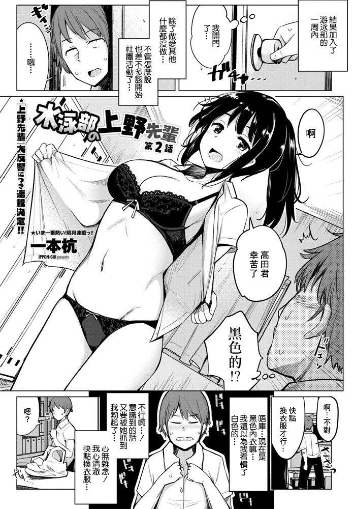 Foreplay Suieibu no Ueno-senpai Ch. 2 Hardsex - Page 1