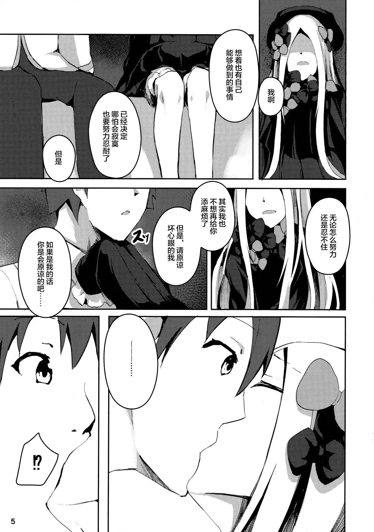 Virgin Isei ga Kininaru Otoshigoro - Fate grand order Grandmother - Page 6