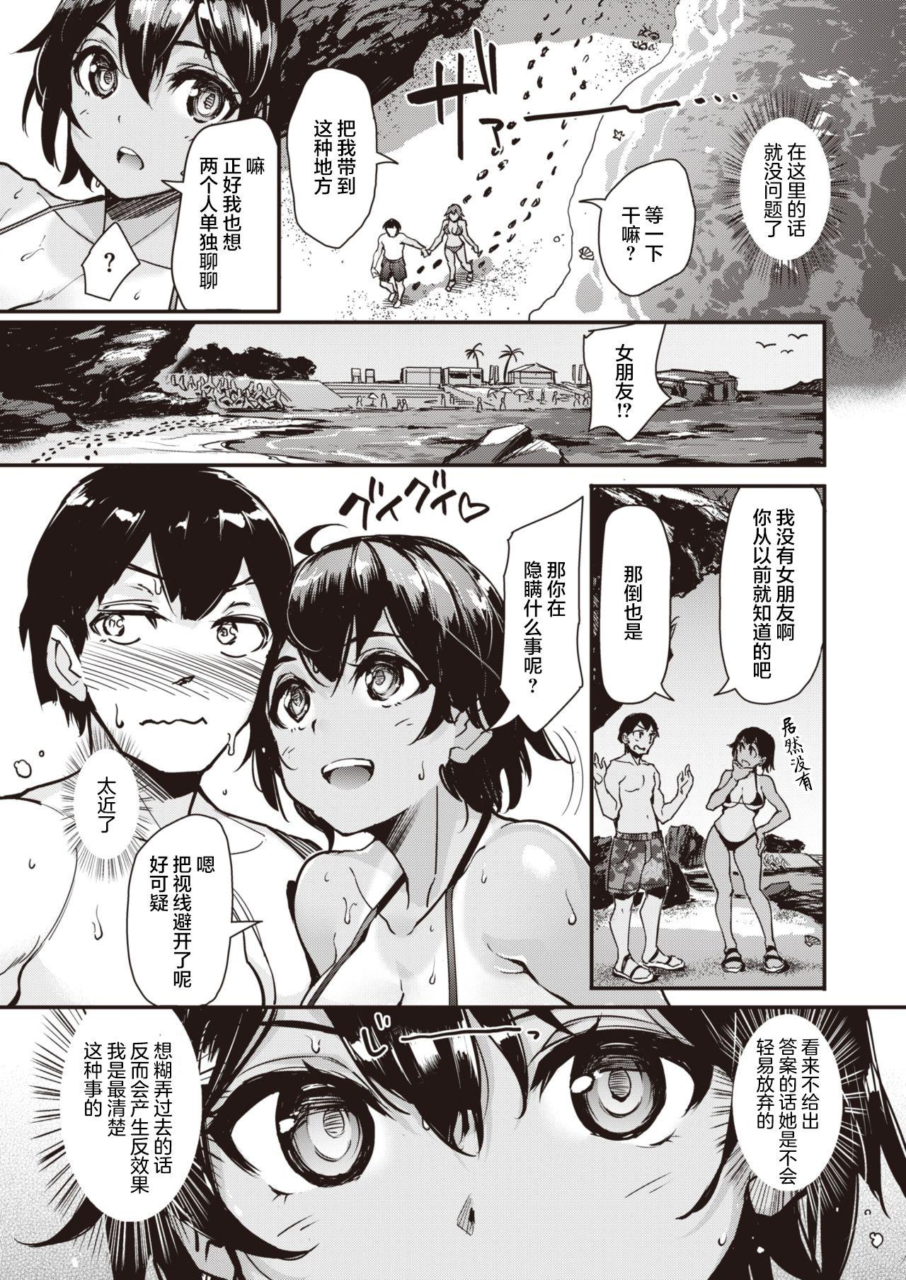 Bucetuda Taiyou to Hiyake Ato Cuminmouth - Page 6