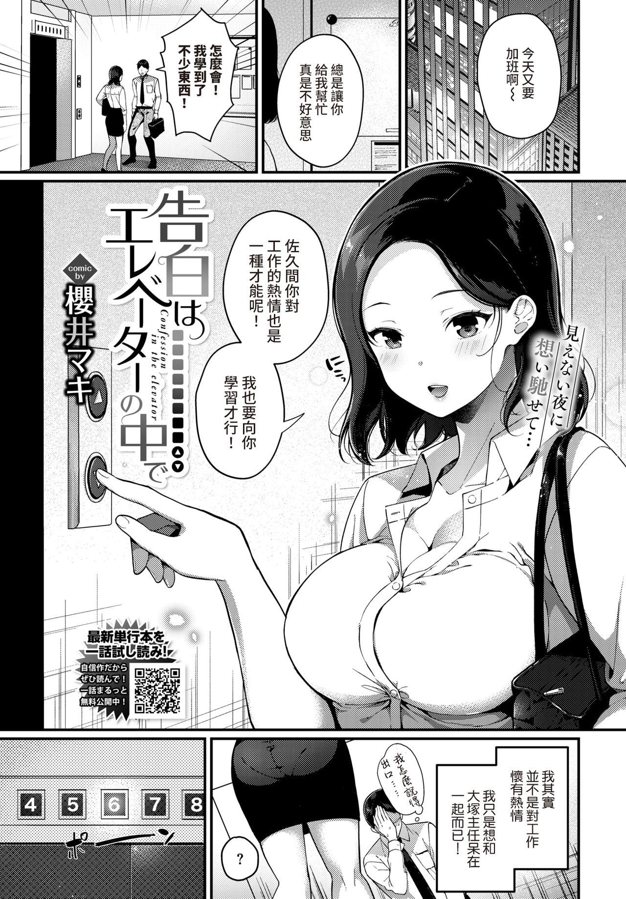 Teen Kokuhaku wa Elevator no Naka de Thot - Page 1