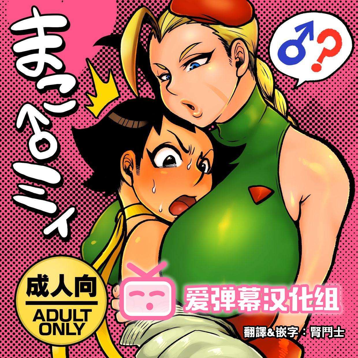 Hot Milf Mako ♂ Mmy - Street fighter Solo Girl - Page 1