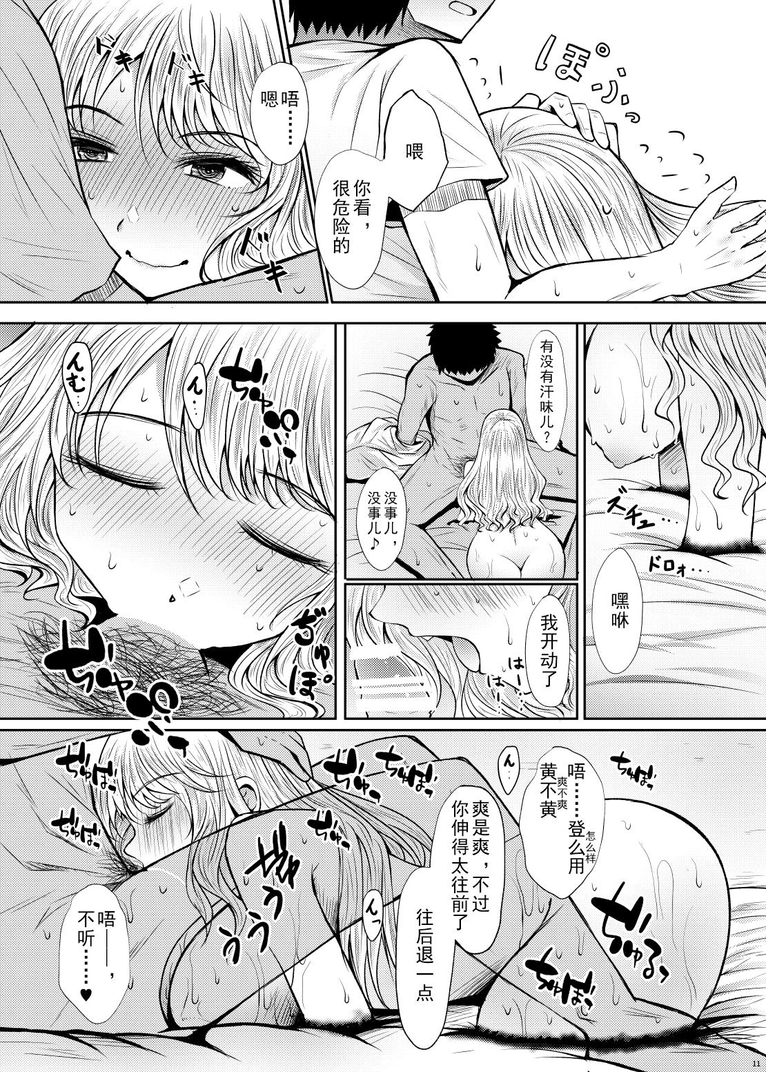 Chocolate Girl H no Toki dake Teashi ga Chocolate ni Naru Onnanoko no Manga 11