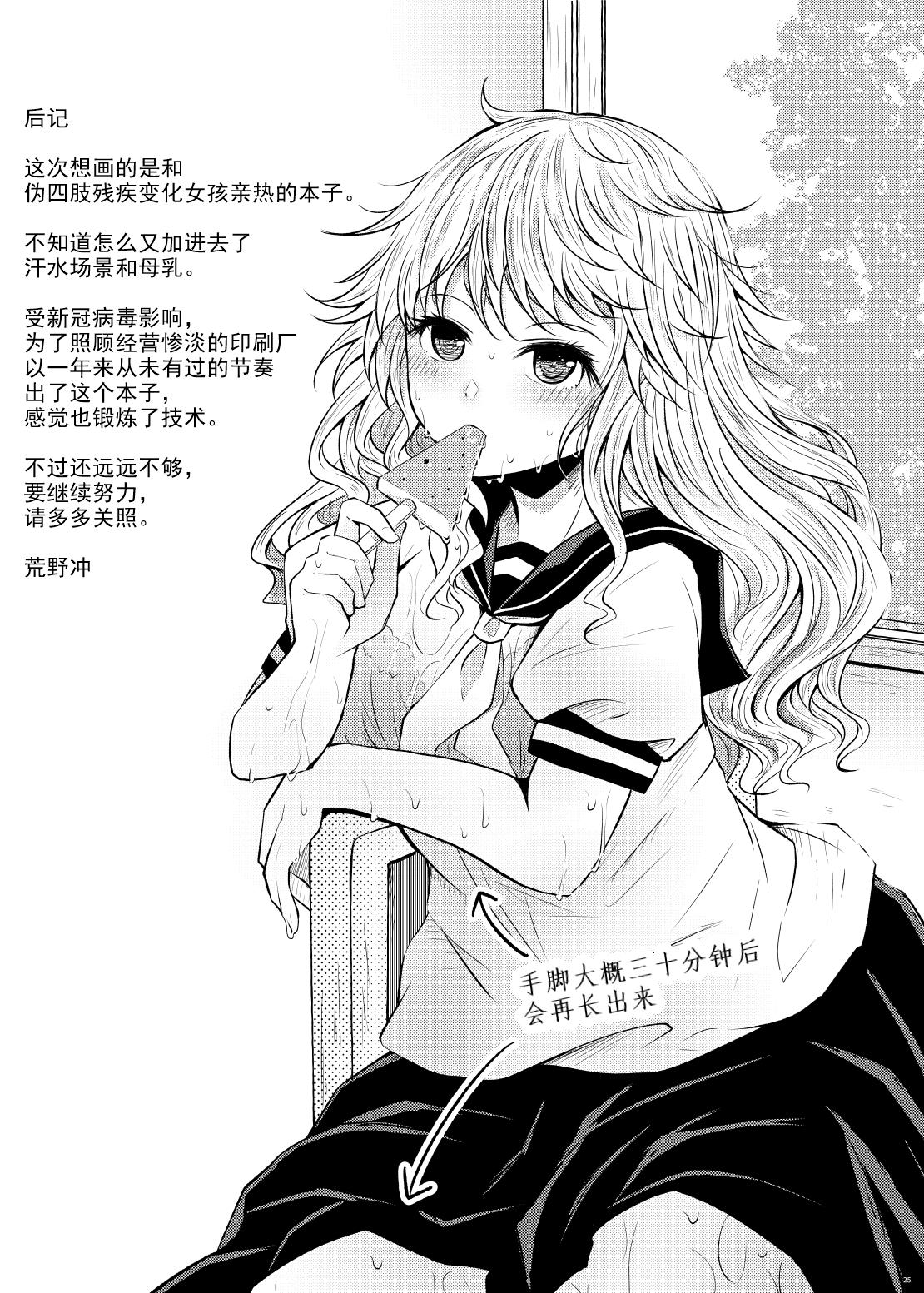 Chocolate Girl H no Toki dake Teashi ga Chocolate ni Naru Onnanoko no Manga 25