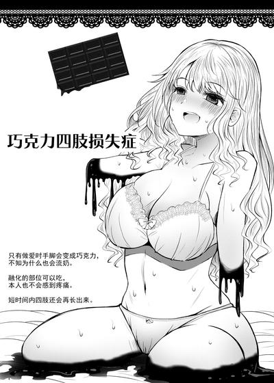 Chocolate Girl H no Toki dake Teashi ga Chocolate ni Naru Onnanoko no Manga 4