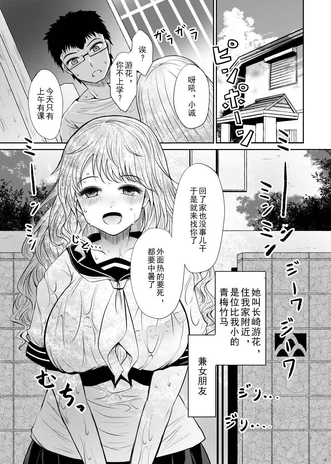 Chocolate Girl H no Toki dake Teashi ga Chocolate ni Naru Onnanoko no Manga 5