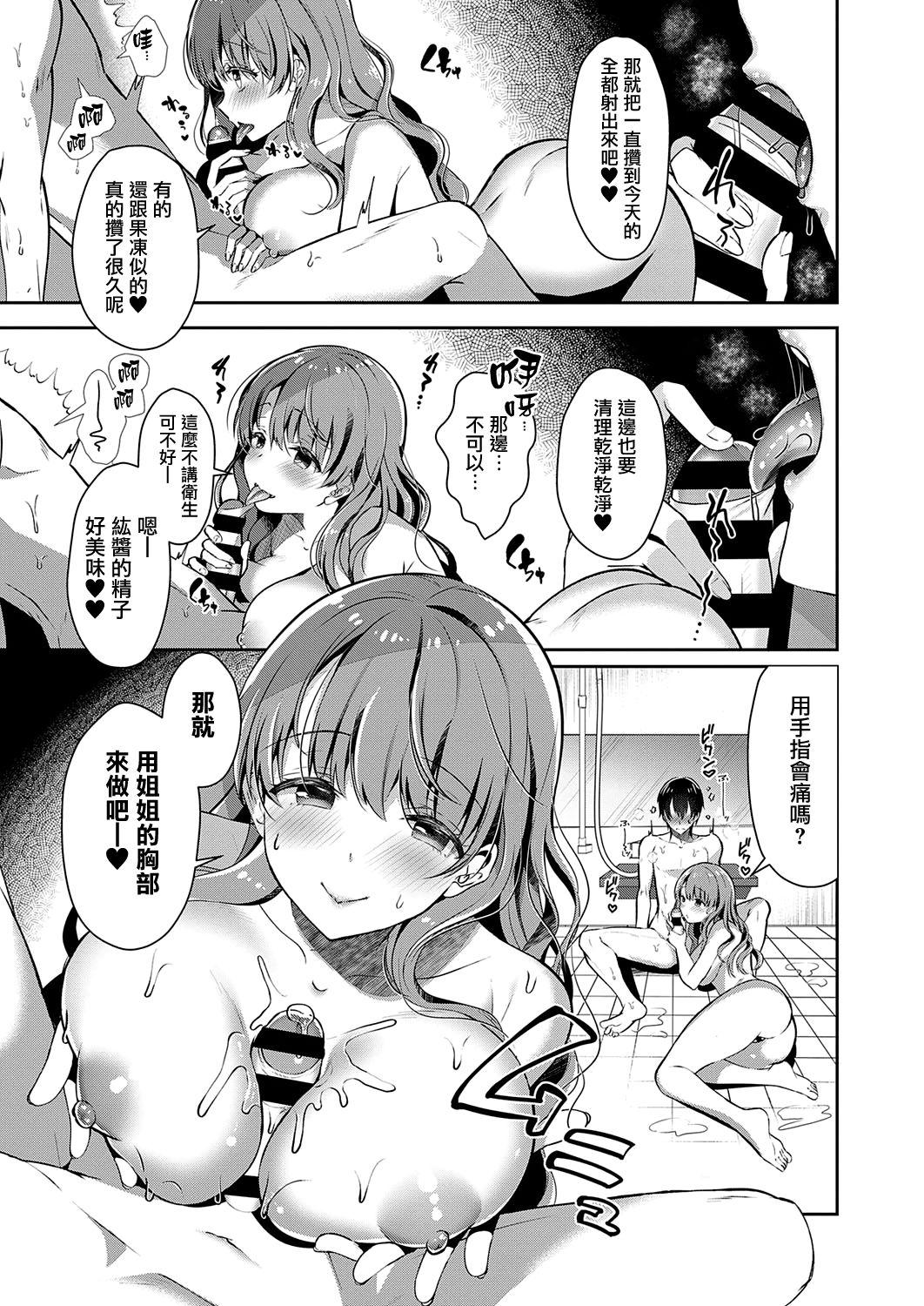 Celebrity Sex Scene Onee-chan no Shiawase Amayakashi Keikaku Semen - Page 11