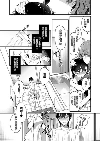 Insane Porn Onee-chan No Shiawase Amayakashi Keikaku  Amateur Sex 7
