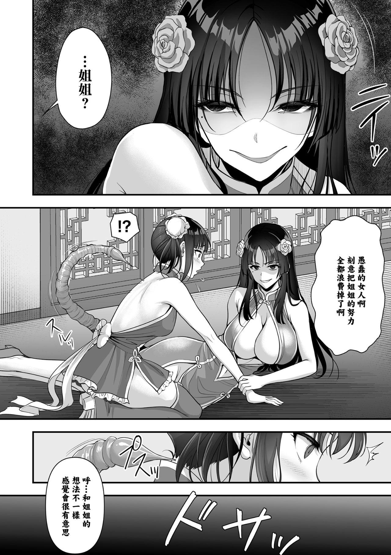 Skinny [Son Yohsyu] Isekai Ryoujokutan [Digital] | 触囚娼姬 後篇 Gozada - Page 6