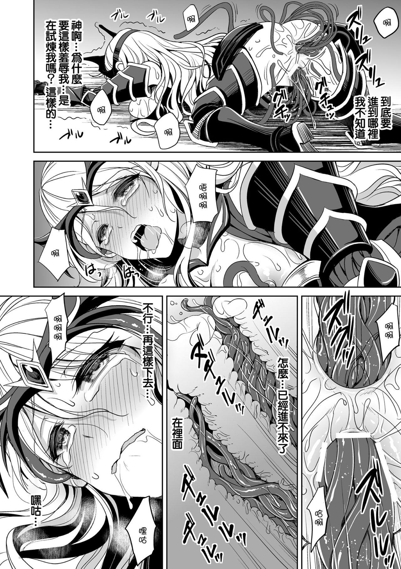 Alternative [Son Yohsyu] Isekai Ryoujokutan [Digital] | 魔鎧ニ墮チル聖女 Family Porn - Page 12