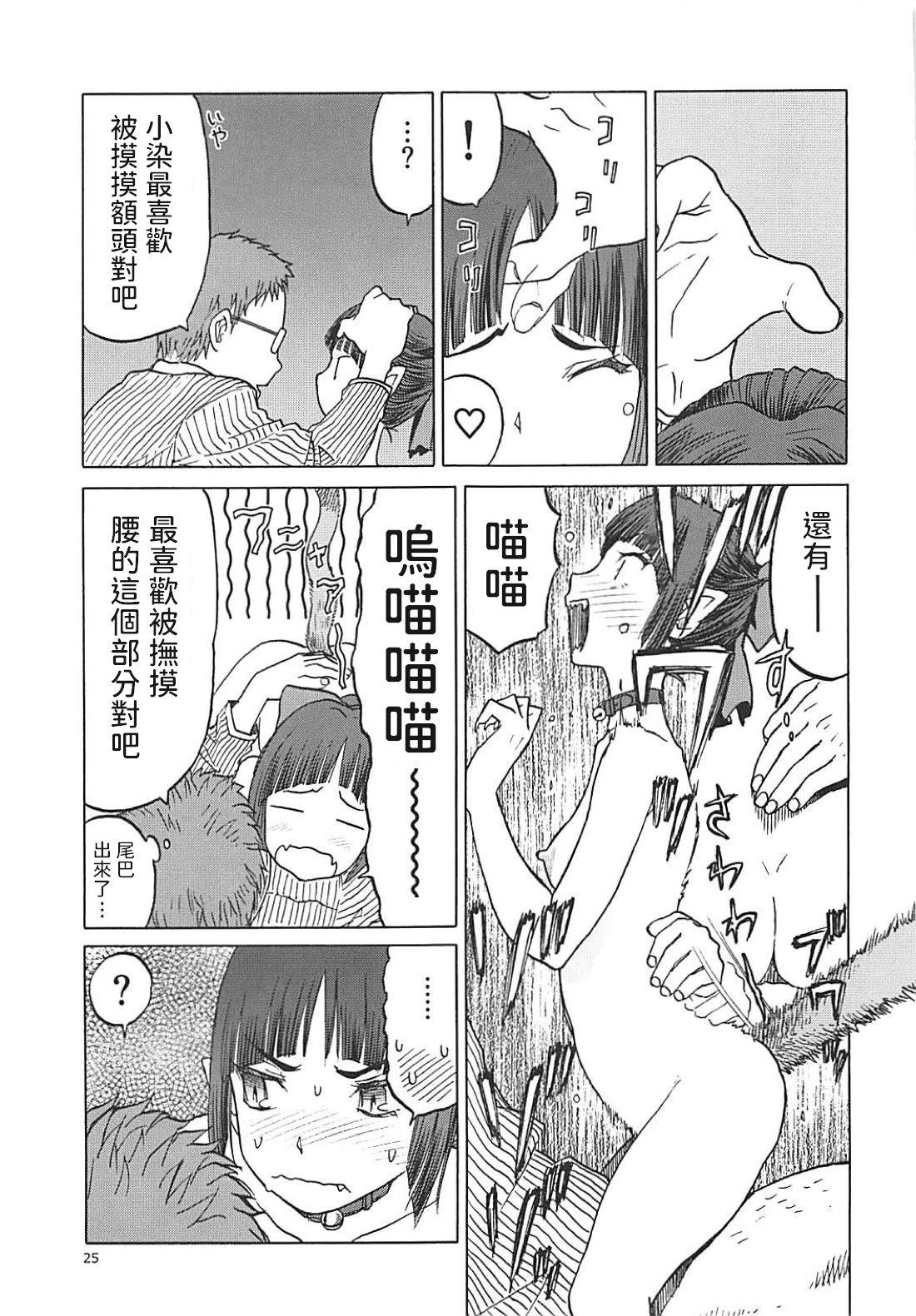 (C94) [Wakuwaku Doubutsuen (Tennouji Kitsune)] Neko (Musume) no Kimochi (Gegege no Kitarou) [Chinese] 23