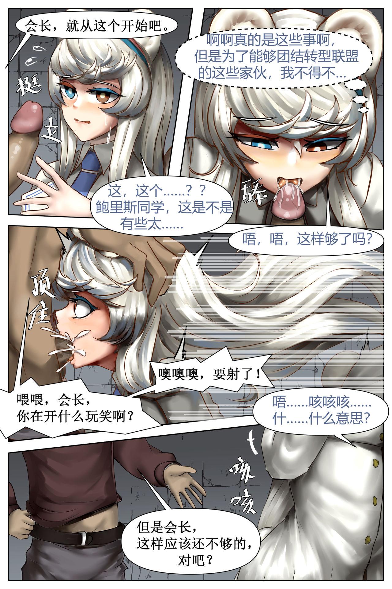 Pussy Fingering 理想者的末路 - Arknights Group Sex - Page 5