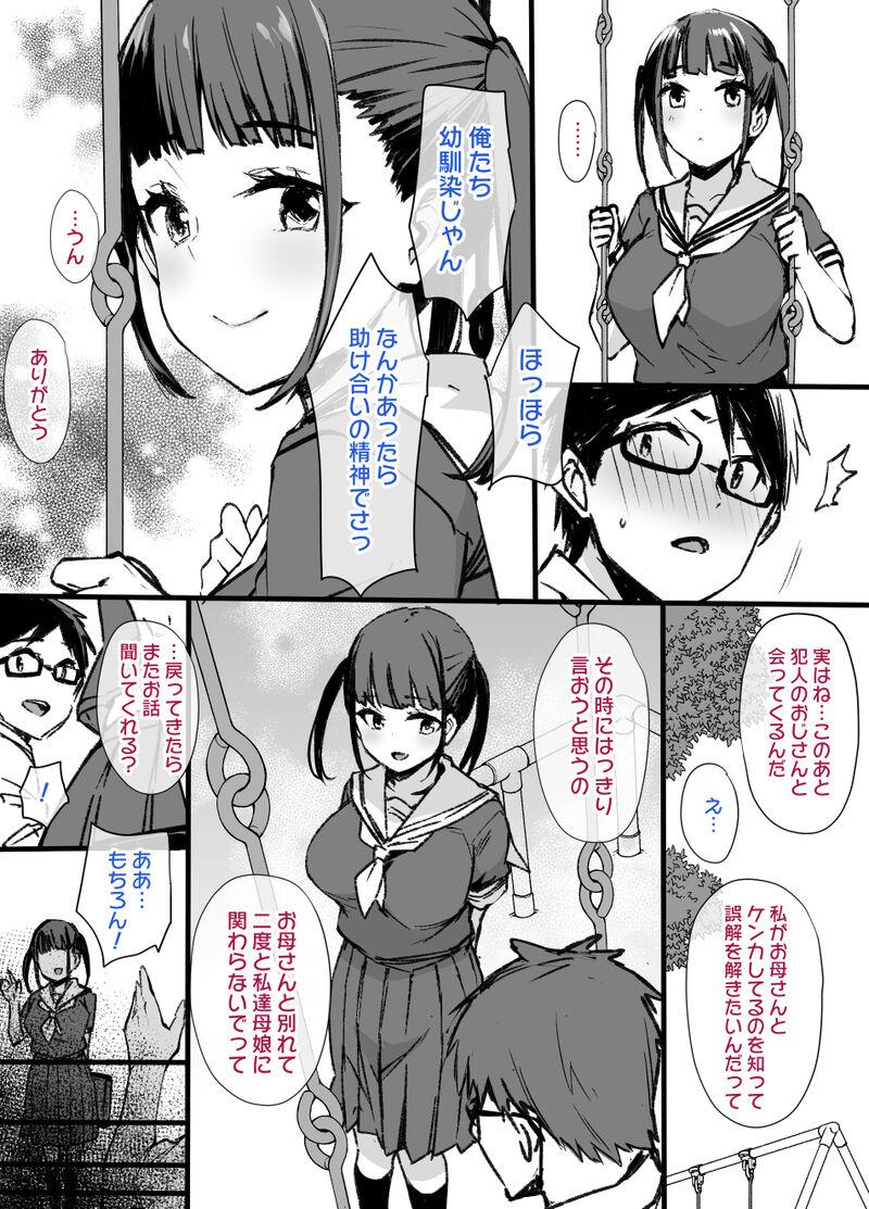 Girl Fuck Miboujin to musume to Joukyuu Kokumin Fake - Page 3