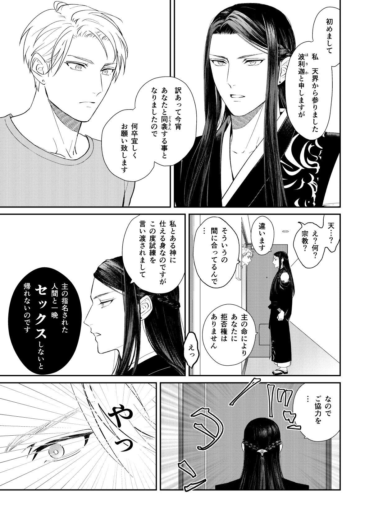 Comedor 天×罰 Reality - Page 4