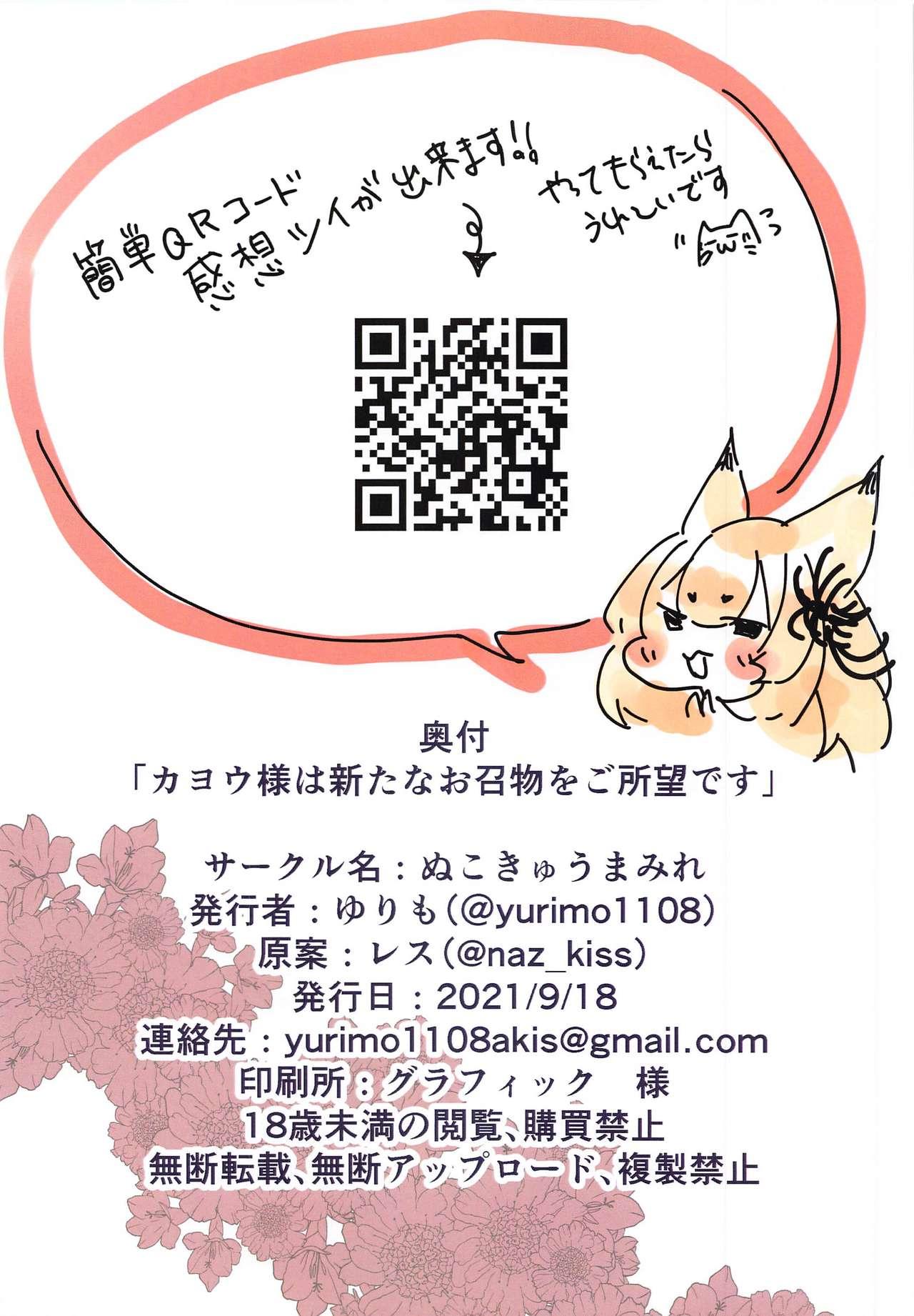 Submission Kayou-sama wa Arata na Omeshimono o Oshomou desu - Sennen sensou aigis Girlfriend - Page 9