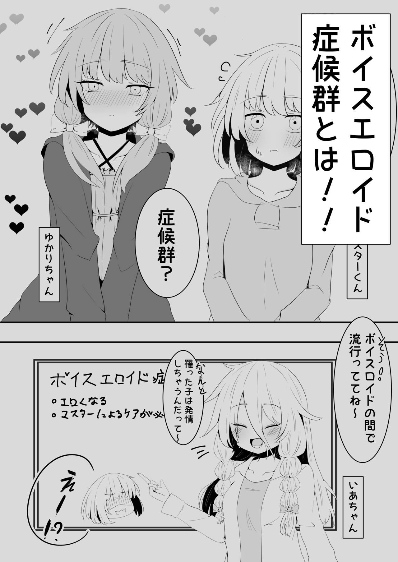 Reversecowgirl Voice Eroid Shoukougun 2 - Voiceroid Room - Page 6