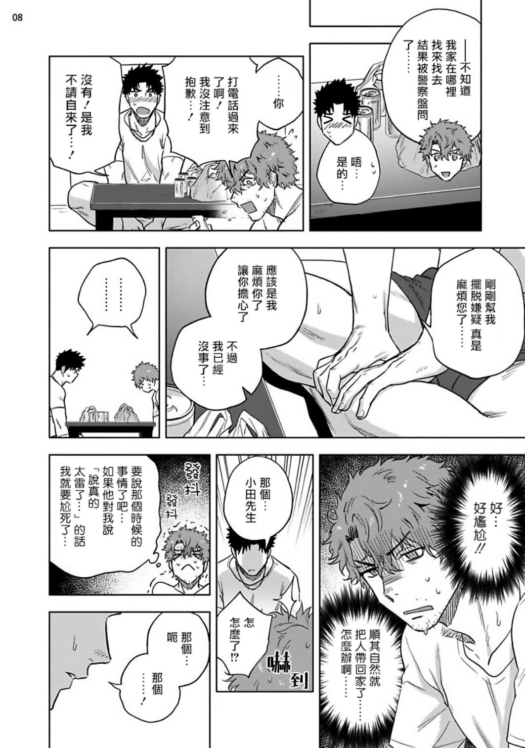 Gay Gloryhole Ana no Aku hodo | 凝视 中篇 Nuru Massage - Page 9
