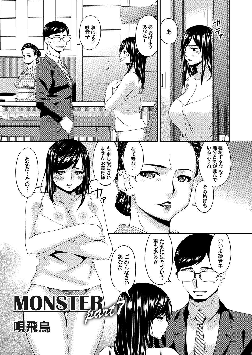 MONSTER 謀欲ノ棲 125