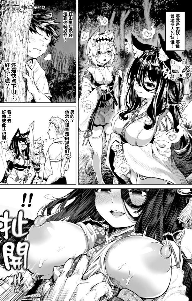 Anal Sex Taburakasare Youko - Original Pain - Page 1