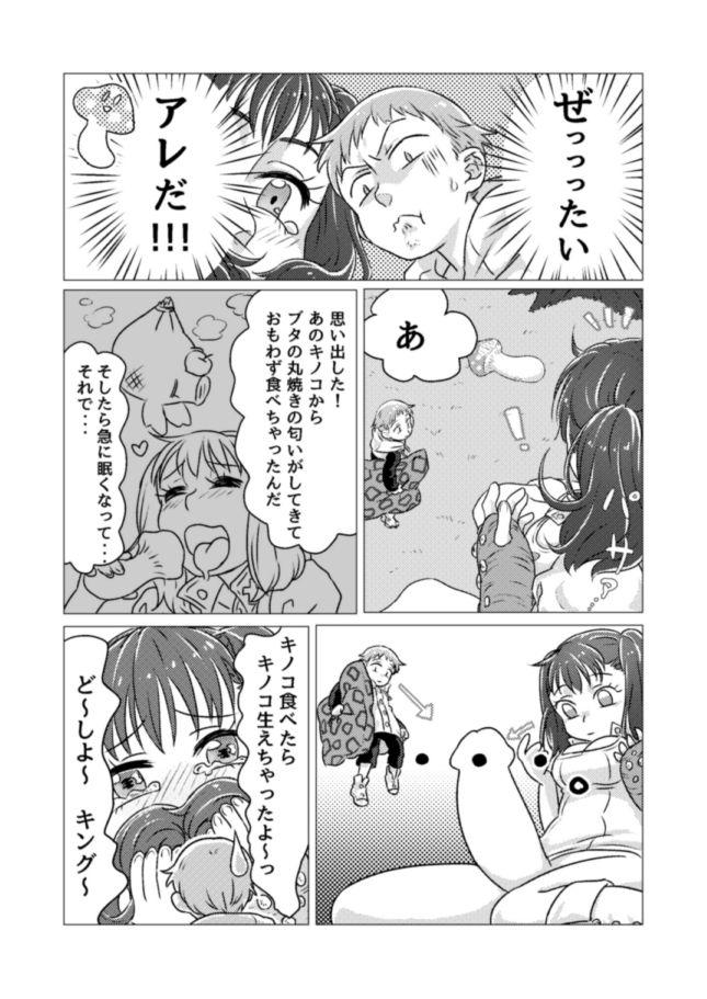Hunk キノコからはじまるエトセトラ - Nanatsu no taizai | the seven deadly sins Namorada - Page 10