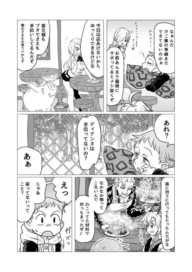 Gay Largedick キノコからはじまるエトセトラ - Nanatsu no taizai | the seven deadly sins Threesome - Page 4