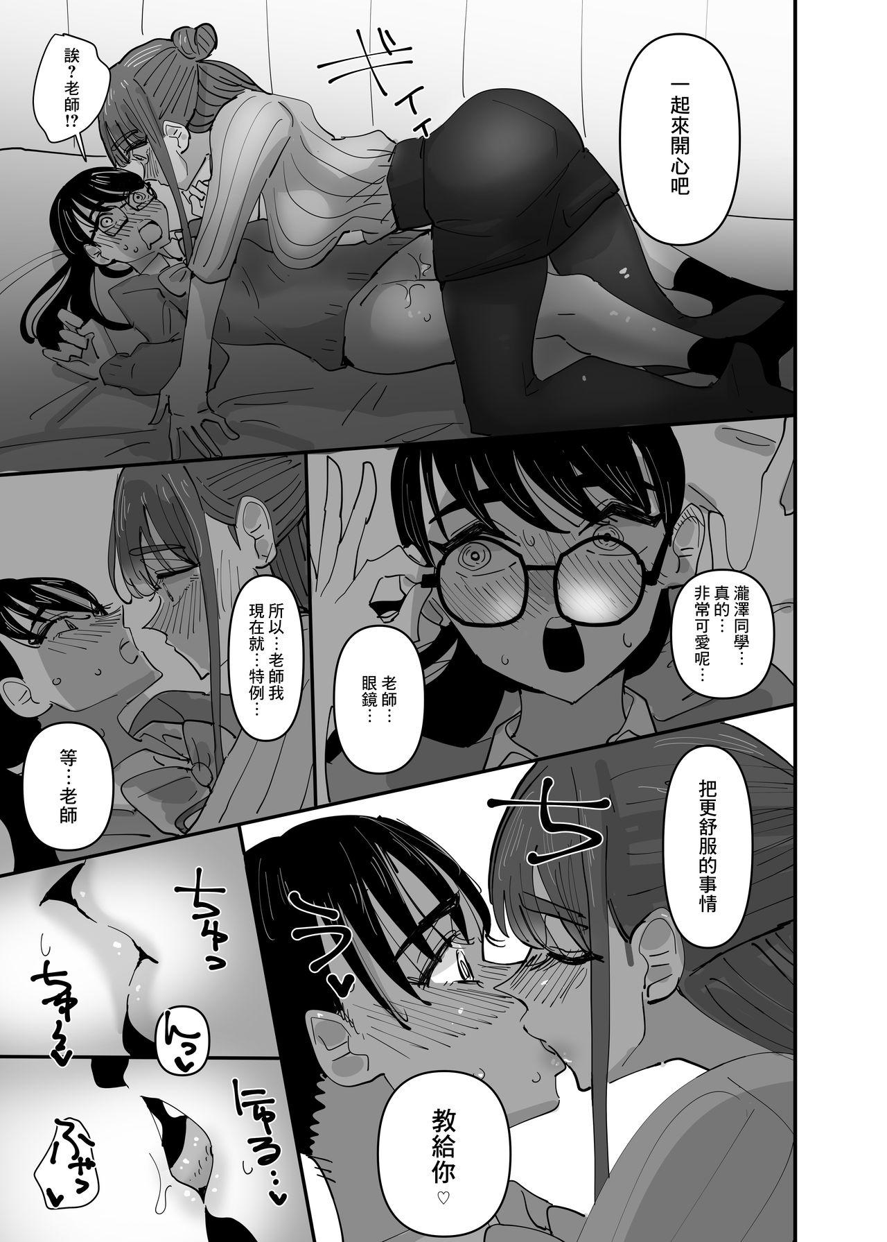 Hoken no Sensei ni Delicate na Onayami Soudan Shitara Karada de Osowaru Koto ni Natta Hanashi 丨 向保健老師諮詢了敏感問題後被她用身體來教學了的故事 25