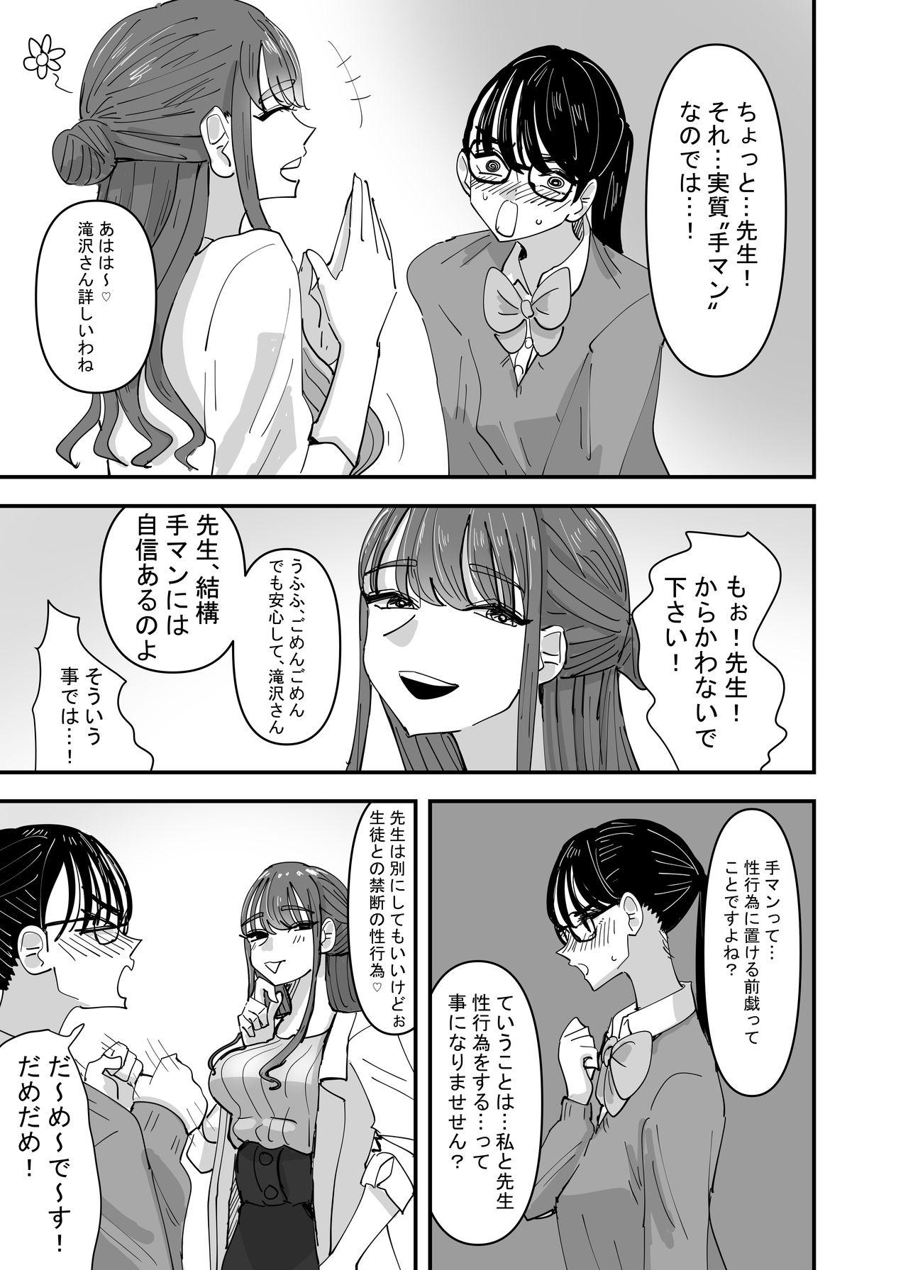 Gilf Hoken no Sensei ni Delicate na Onayami Soudan Shitara Karada de Osowaru Koto ni Natta Hanashi - Original Rabuda - Page 9