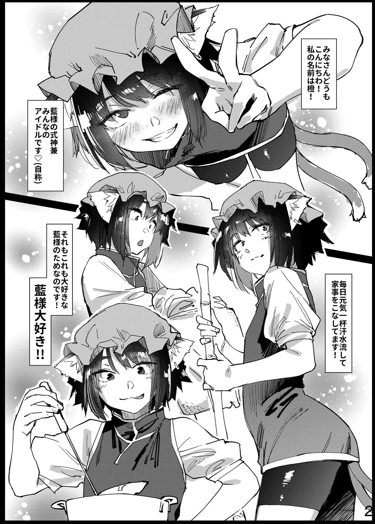 Forbidden Chinchin Chien-chan - Touhou project Negao - Page 2