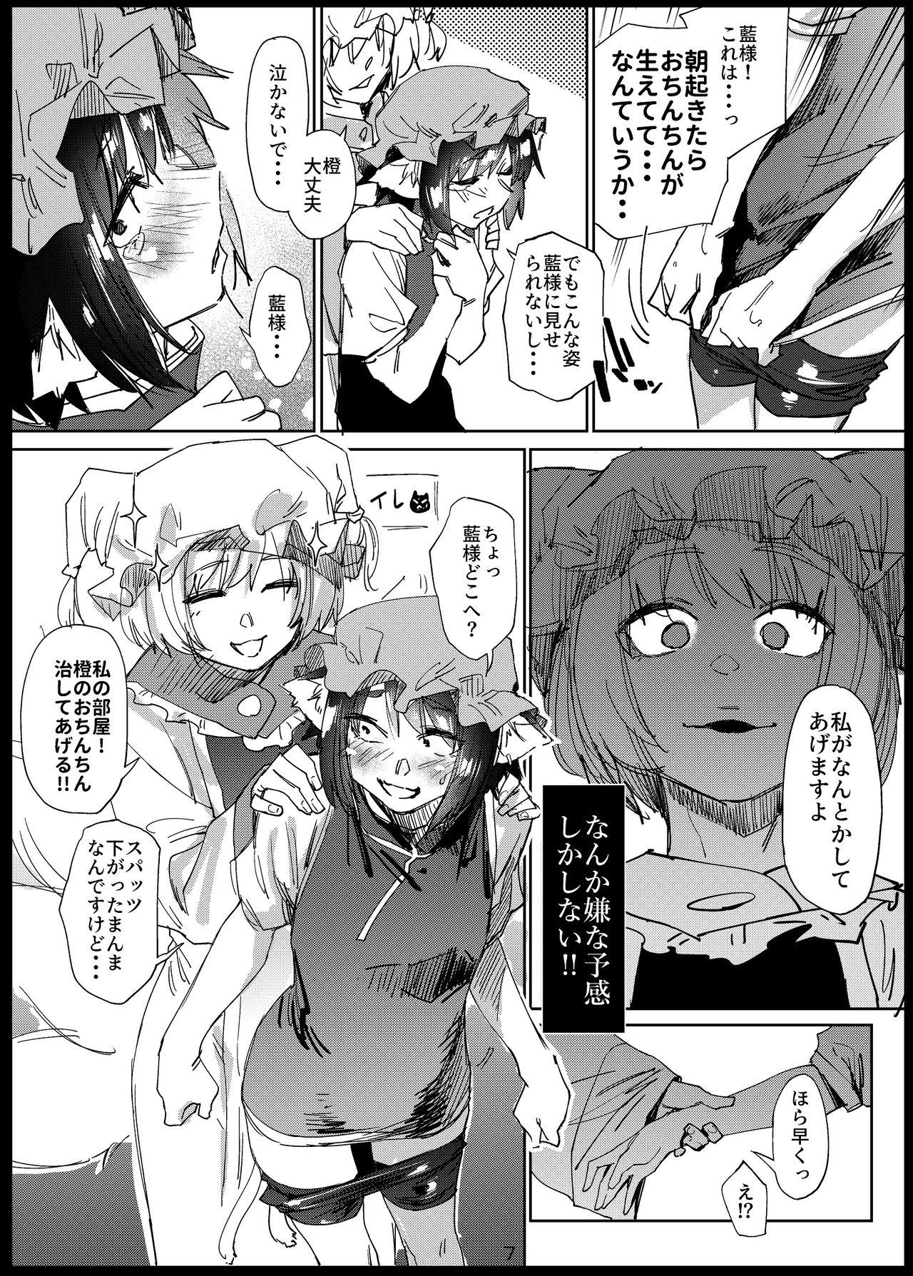 Sweet Chinchin Chien-chan - Touhou project Whipping - Page 7