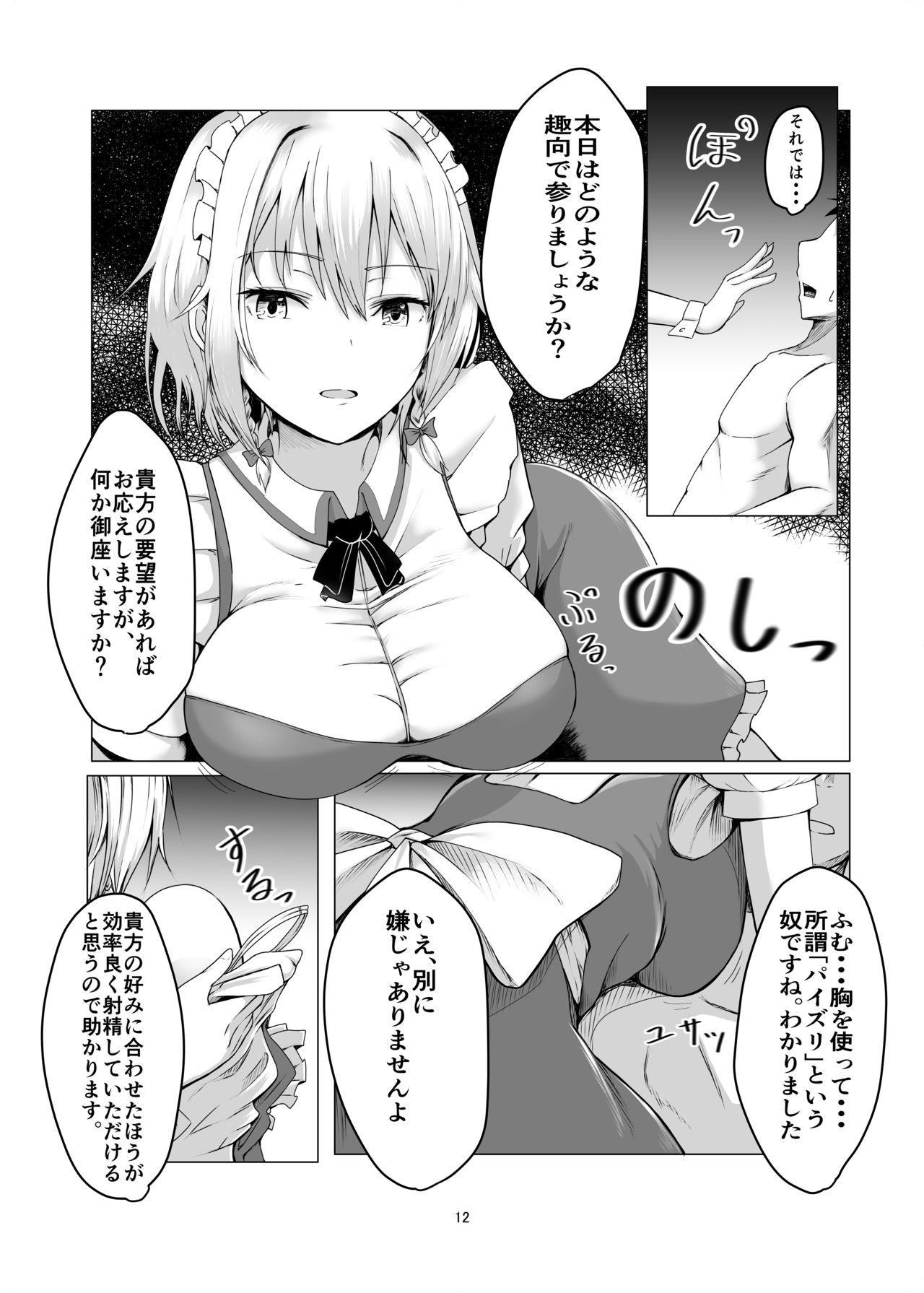 Gay 3some 咲夜さんに淡々と搾精されるマンガ - Touhou project Sapphicerotica - Page 11