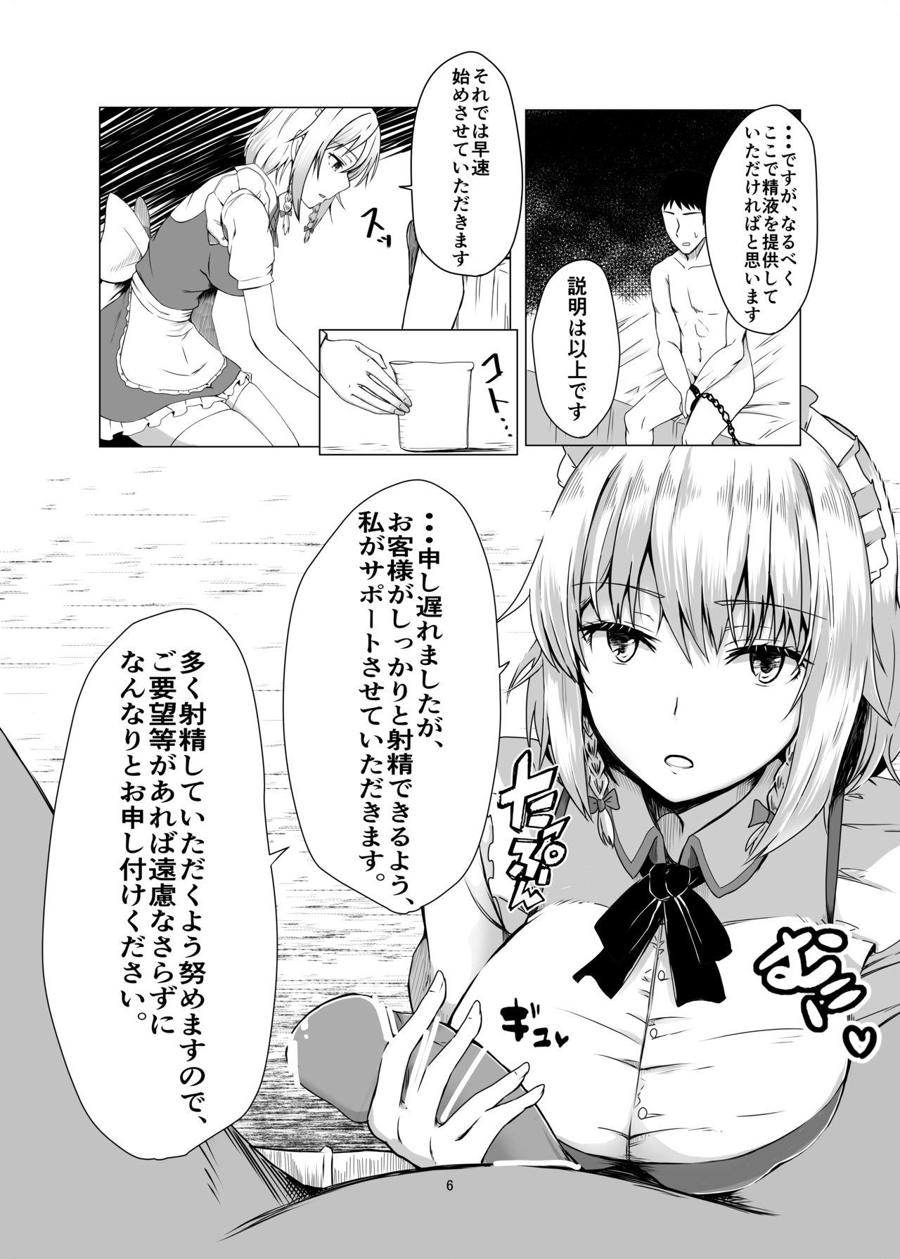 Argentino 咲夜さんに淡々と搾精されるマンガ - Touhou project Dildo - Page 5